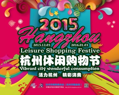 2015杭州第八届休闲购物节摄影大赛_杭州网时尚休闲频道