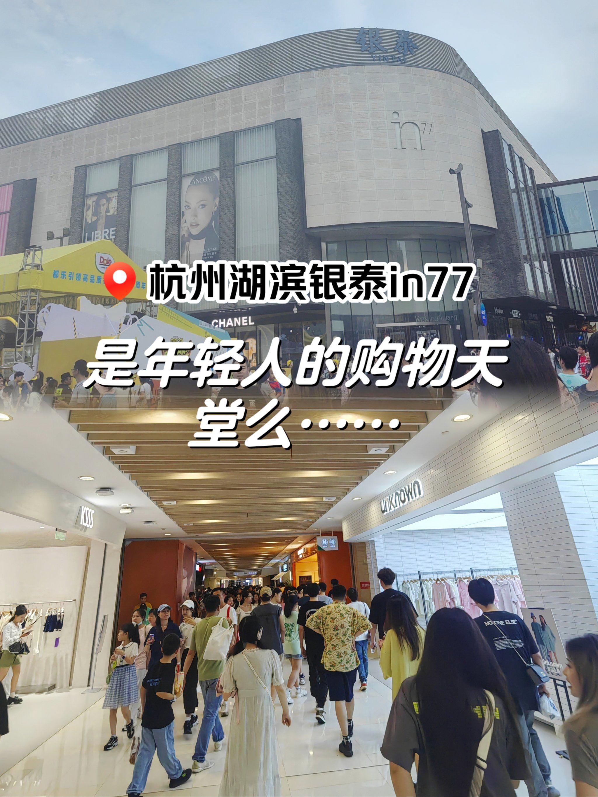 杭州湖滨银泰in77是年轻人的购物天堂么